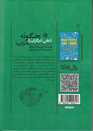 چگونه ذهن دیگران را بخوانیم